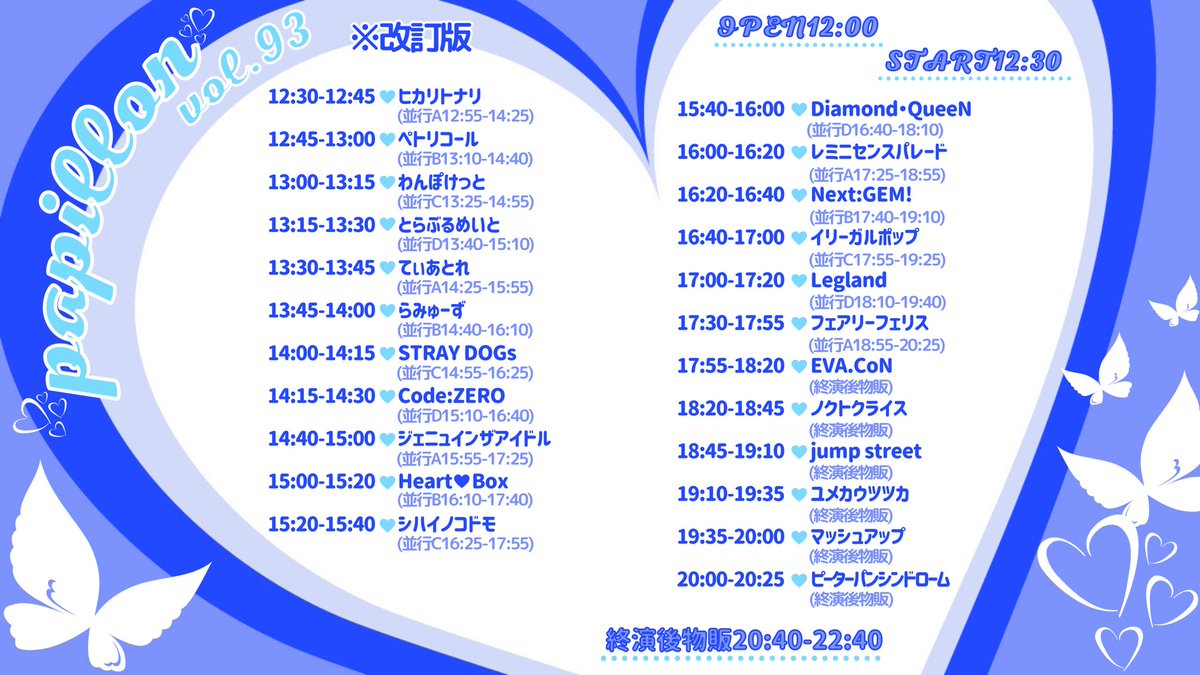 Papillon(パピヨン)🦋 tweet media