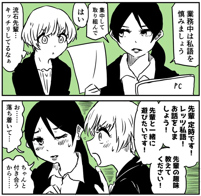 イエス定時!レッツ私語!
#創作百合 