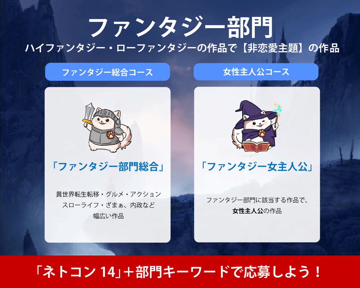 ネット小説大賞|ネトコン公式 tweet media