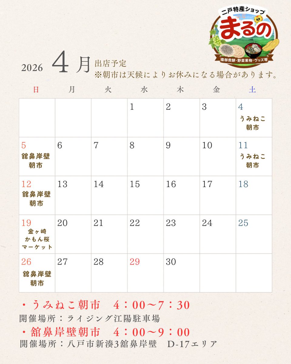 まるの商店(二戸特産ショップまるの) tweet media