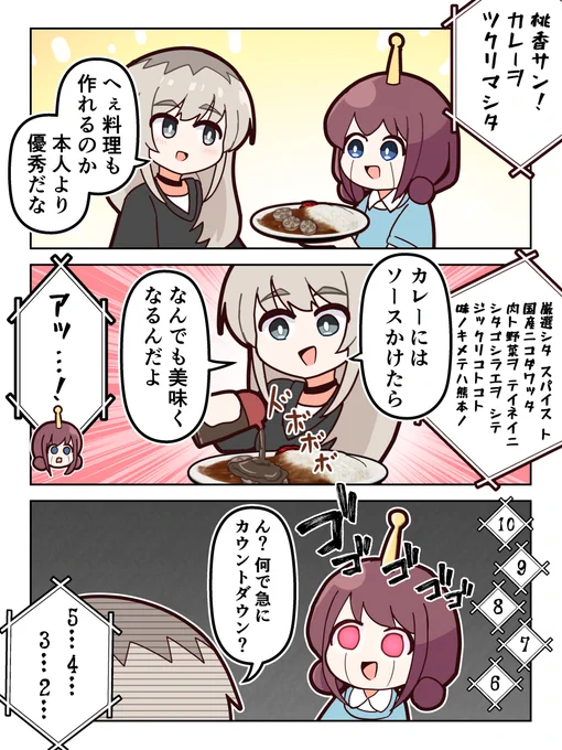 メカ井芹が料理を作る漫画です 