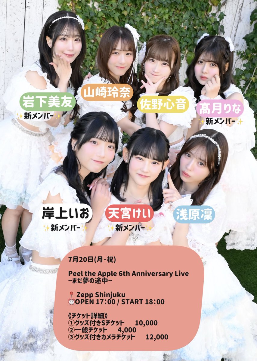 浅原 凜【Peel the Apple】7/20@Zepp Shinjukuワンマン tweet media