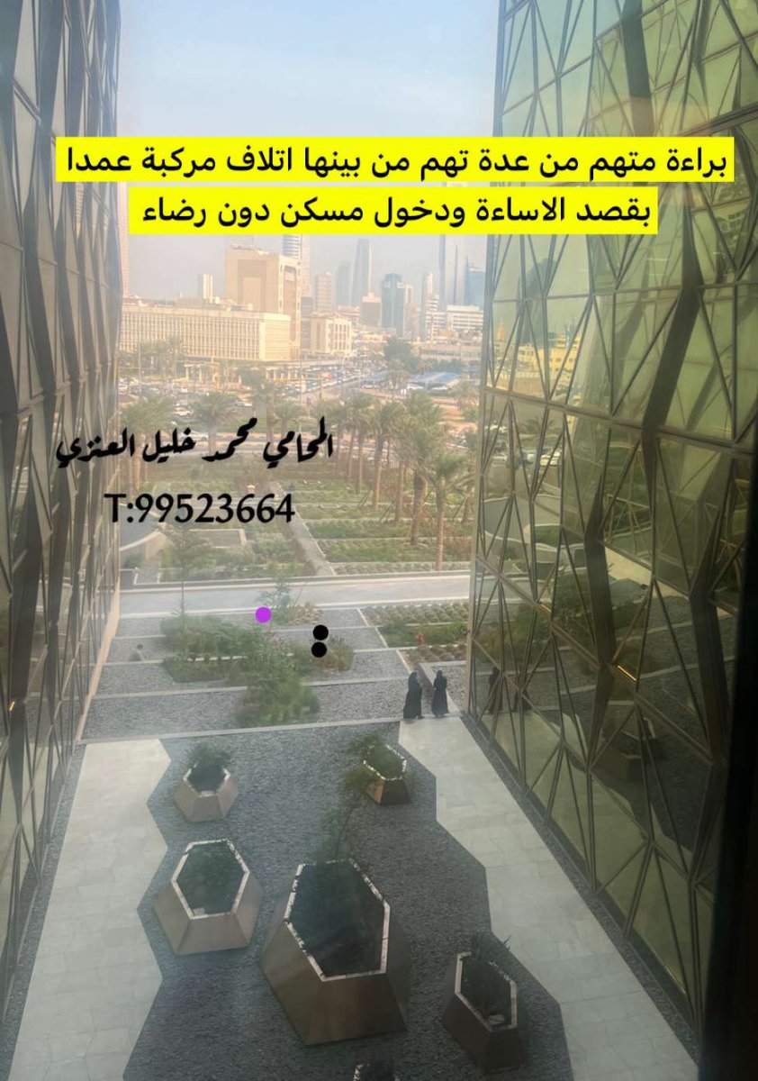 المحامي محمد خليل العنزي tweet media