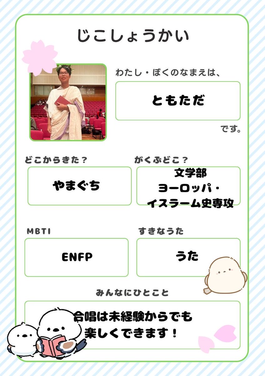 こんばんは！メディックスです🍀
今回はINFJ、ENFPの団員を紹介します！
今日のメンバーはいつもニコニコで、見ているだけで和んじゃうような人たちですね🍵
うん、とても目の保養にいいです☺️
#春から立命館 #春から立命 #混声合唱 #合唱団
#メディックス #立命館大学 #サークル