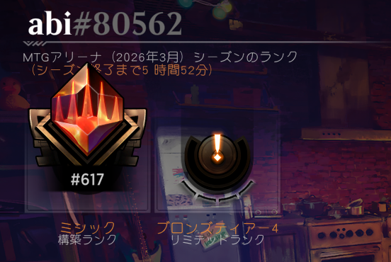 今月のラダーはここまで
ミシックになってからはほとんどがヒストリックbo3
ふわっと勝ててる感じしかしないから自信を持てるように来月も頑張る