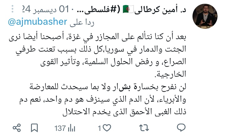 د. أمين كرطالي🇩🇿 (#فلسطين_قضيتي) tweet media