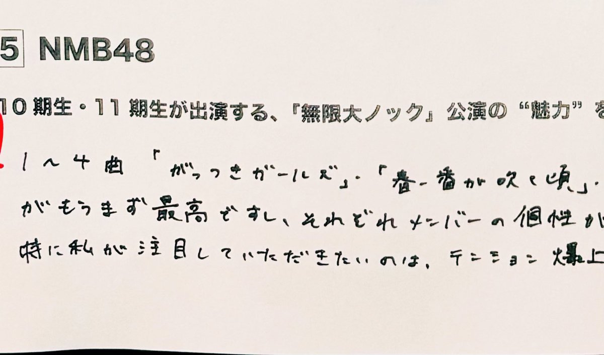 NMB48 和田承子直筆 NMB48 和田承子直筆 【公式通販】