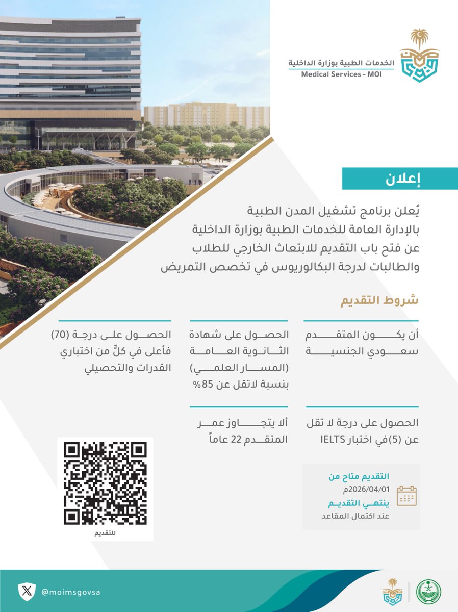 الخدمات الطبية بوزارة الداخلية tweet media