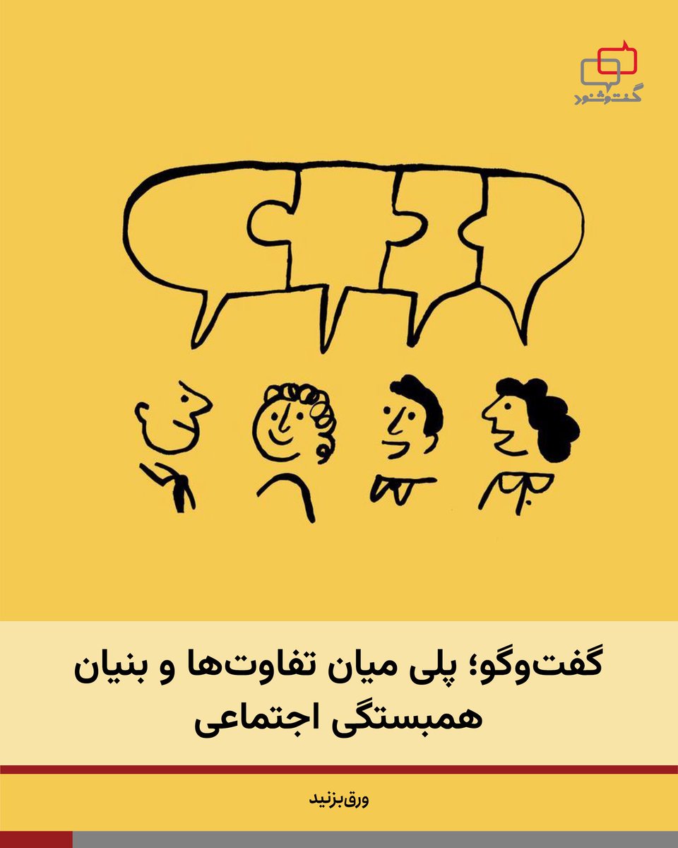 گفت‌وشنود tweet media