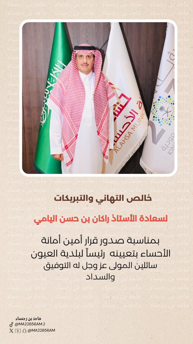 ماجد بن رجساء tweet media