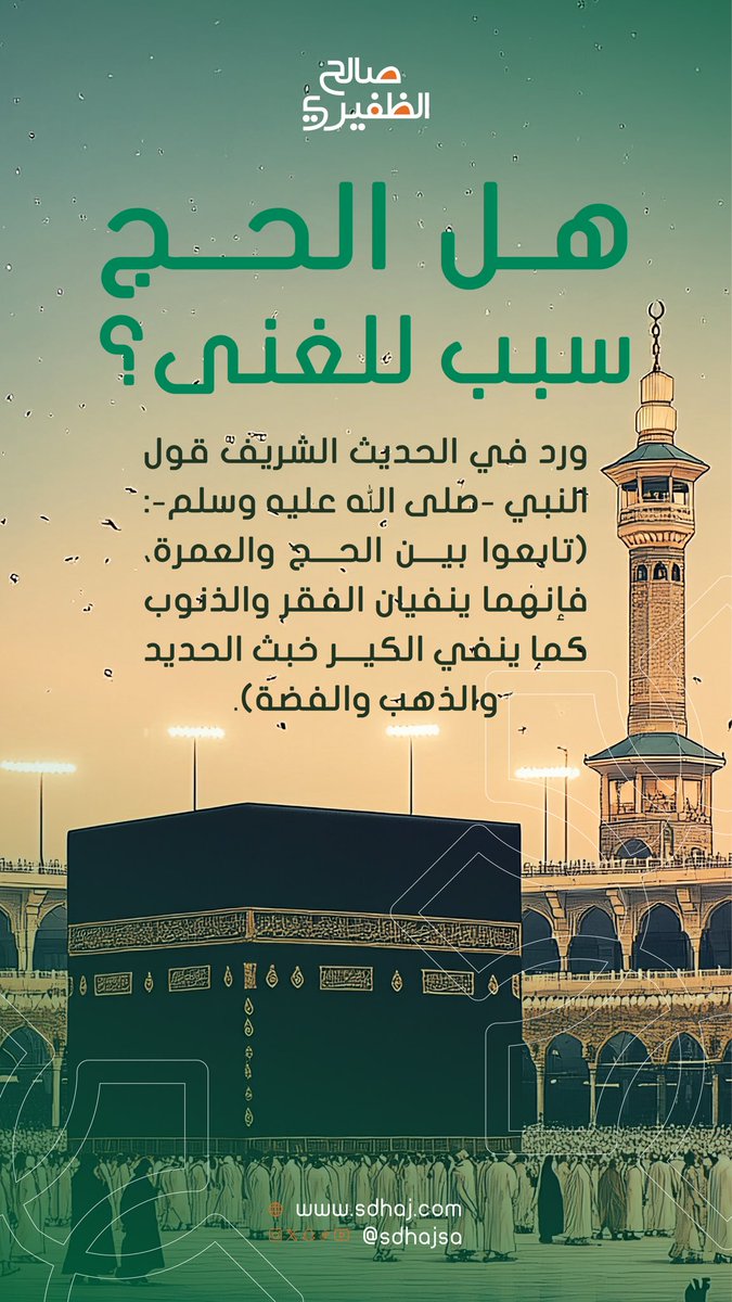 شركة صالح الظفيري للحج tweet media