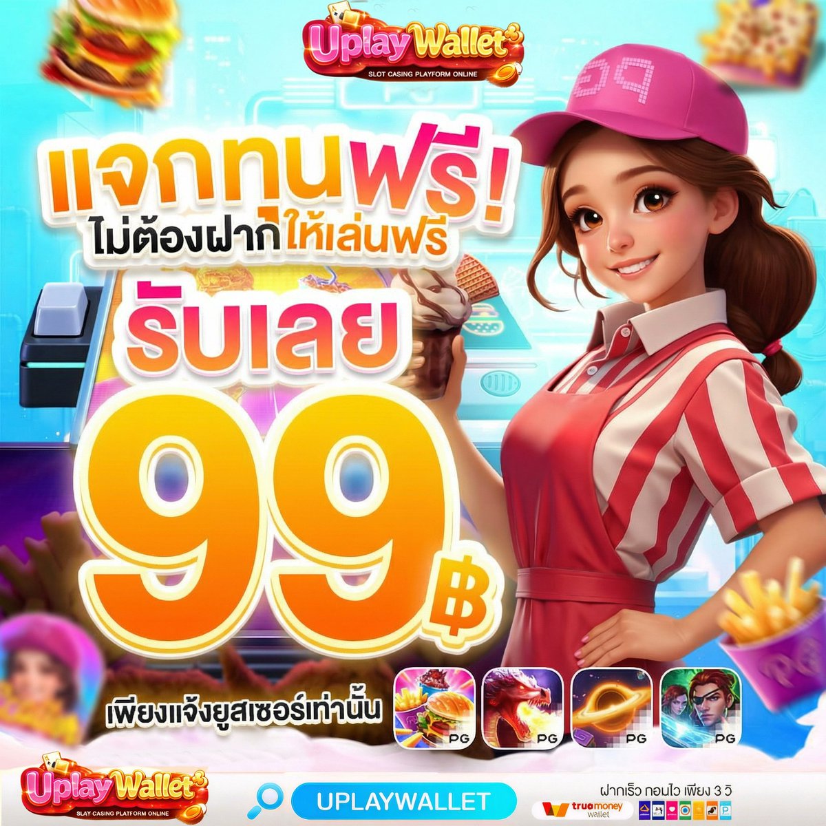 ⏰ แจก 99฿ ตอนนี้เท่านั้น
💸 รับเสร็จ เล่นได้เลย

🎊โค้ด : 78rz6q94rtz
✅กรอกโค๊ด : inwz.cc/upw

#แจกเครดิตฟรี #เครดิตฟรี50 #เครดิตฟรีไม่ต้องฝากไม่ต้องแชร์  #เครดิตฟรี