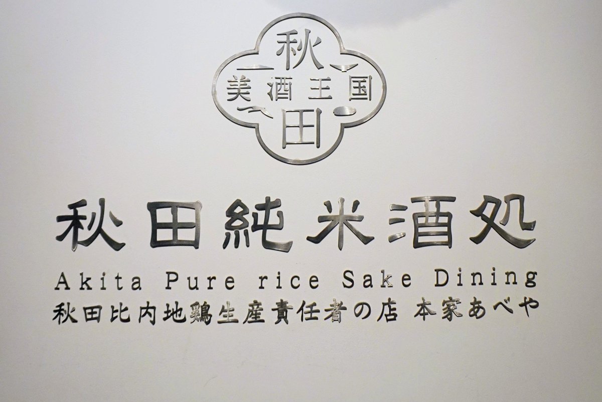 🍶呑みテツ🚃みやちゃん tweet media
