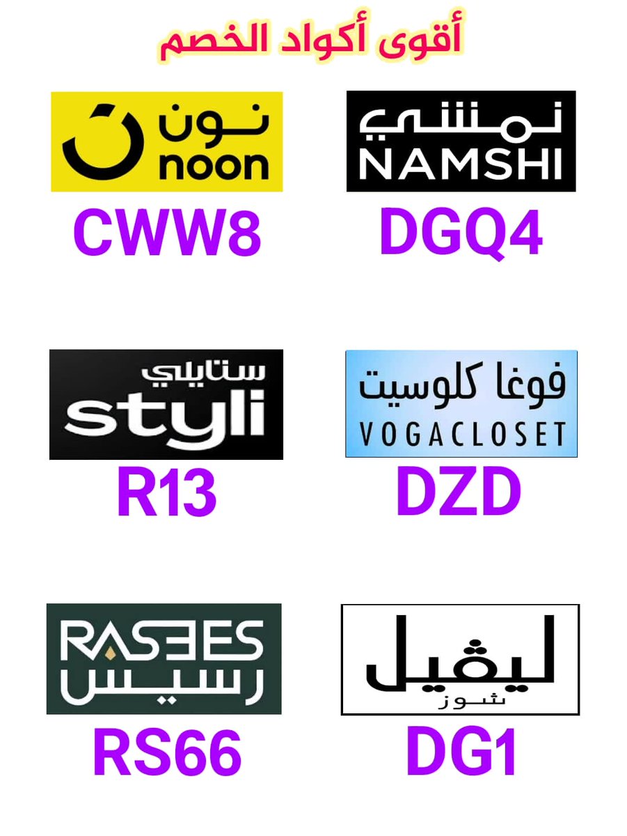 nabd_ck's tweet photo. بتشتري من نون؟
 أكيد
تحب كود خصم؟
إيش رايك بخصم أكثر من 15%؟
 بتدعّي لي… أكيد كود خصم حصري

نمشي
ستايلي😽
رسيس ريسيس راسيس
ليفيل ليفل شوز لفل
فوقا فوغا كلوسيت كلوست

استخدامك للكود يفيدني ويفيدك شاكرين ومقدّرين لكم يا الغالين
تطبيق في الخدمه 24 ساعه https://t.co/nCOOX2y81Q
