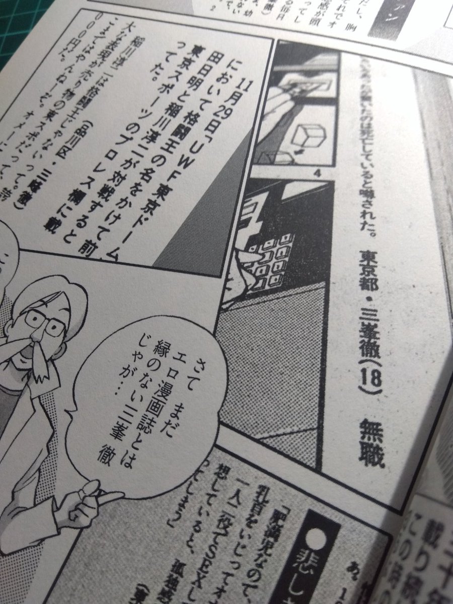 どうも、◯8・9歳の一般誌での投稿は、歳がばれてしまう。
・18歳のは、「コミックモーニング」OR「コミックアフタヌーン」。
・2枚目、48歳のは、「ムー」。
・3枚目、49歳のは、「週刊現代」
・4枚目、58歳のは、「週刊大衆」🔞 
