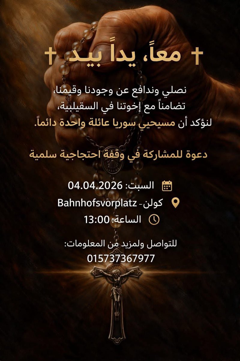 abo_charbel14's tweet image. A solidarity gathering is taking place in Cologne, Germany, this coming Saturday for #Al-Suqaylabiyah.

If you’re nearby, it would truly mean a lot if you could join and show your support.

وقفة تضامنية في مدينة كولن الألمانية لأجل #السقيلبية يوم السبت القادم.

يرجى من أصدقائنا