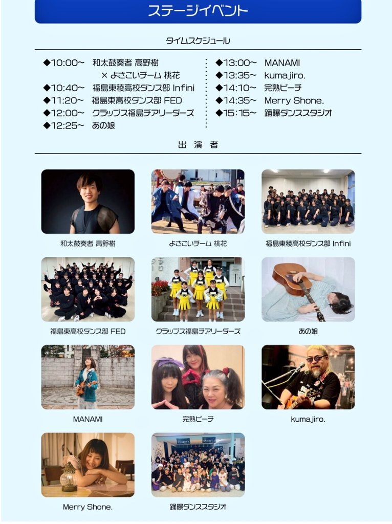 clapsfuku's tweet photo. お知らせ⋆͛📢⋆
4月4日(土)
【ハルフェスinえきまえ2026】に
出演させていただきます😊✨

12時頃出演予定です📝
皆さんに元気を届けます✊🏻 ̖́-
 #福島市
 #ハルフェス
 #クラップス福島

4/4開催！ Fukushimaハルフェス in えきまえ2026 – 福島商工会議所 https://t.co/shYus0qk95 https://t.co/aWH3KAJNVv