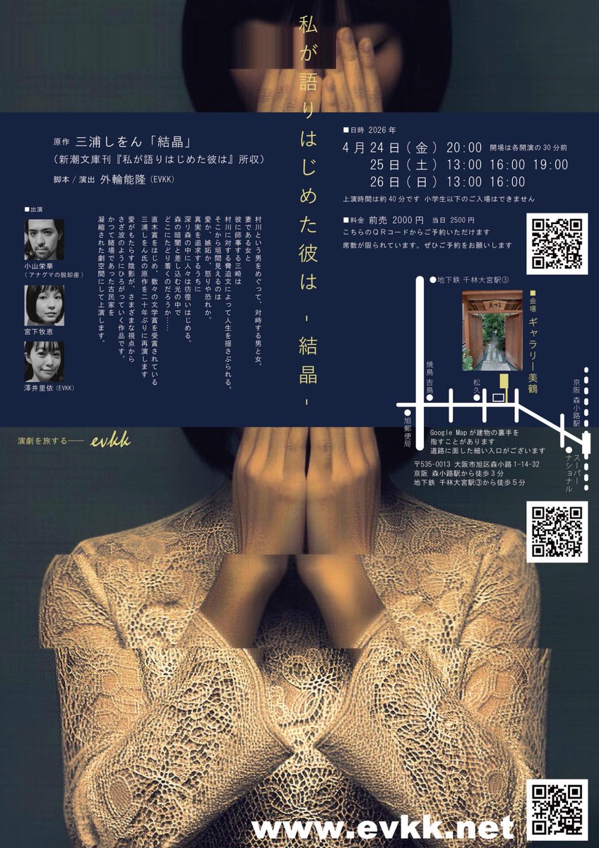 小山栄華(アナグマの脱却座 座長） tweet media