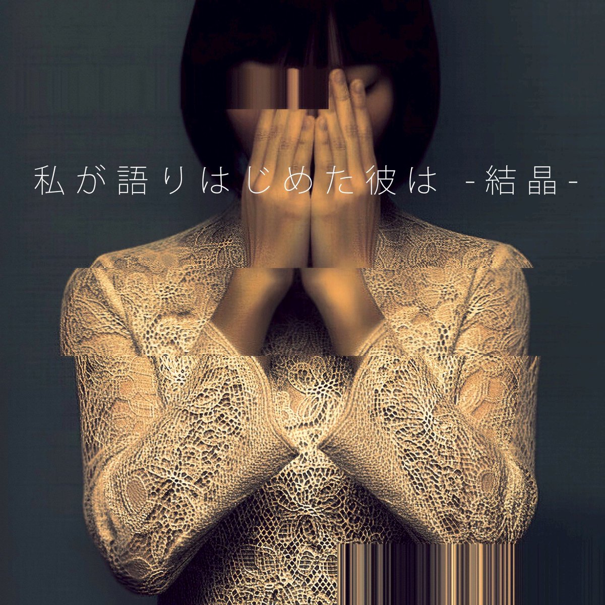 小山栄華(アナグマの脱却座 座長） tweet media