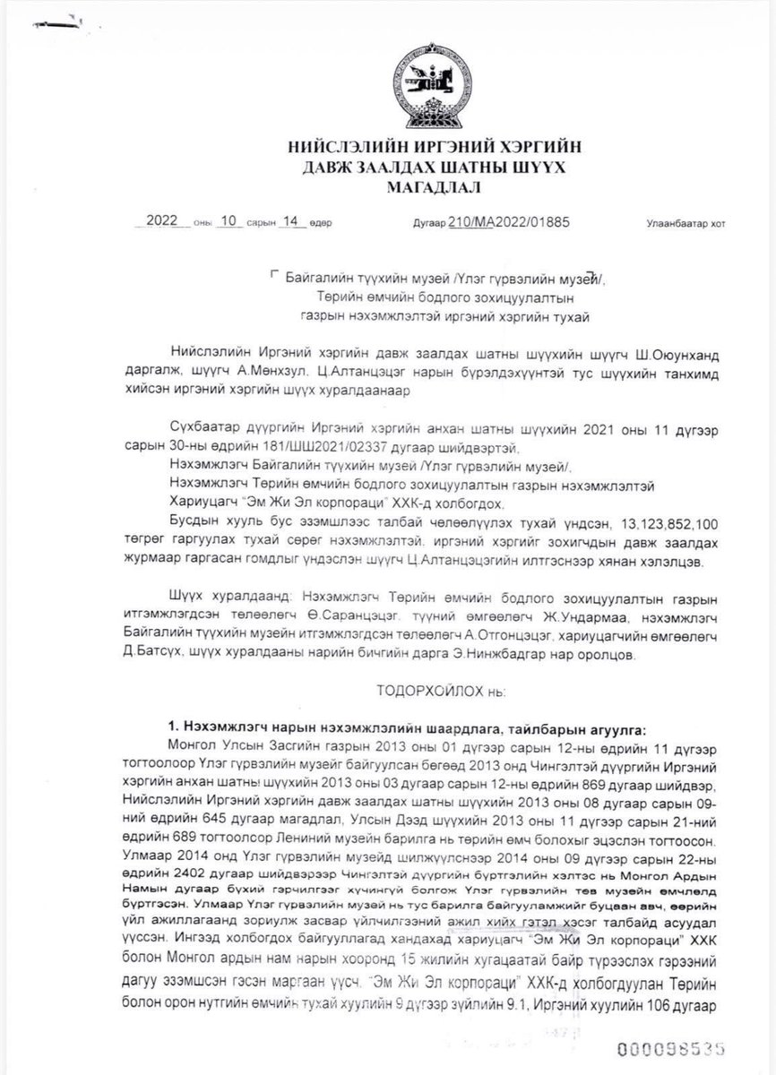 Батчулууны ЦОГТГЭРЭЛ-ШИЛЭН tweet media