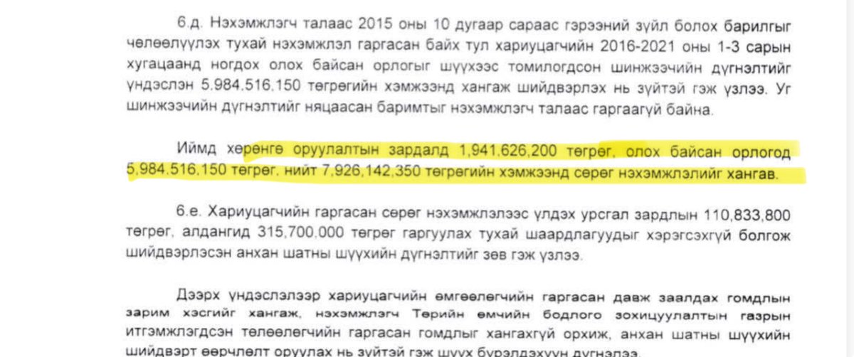 Батчулууны ЦОГТГЭРЭЛ-ШИЛЭН tweet media