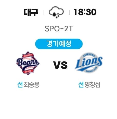 삼성 양창섭-두산 최승용 선발 매치업 안내 이미지