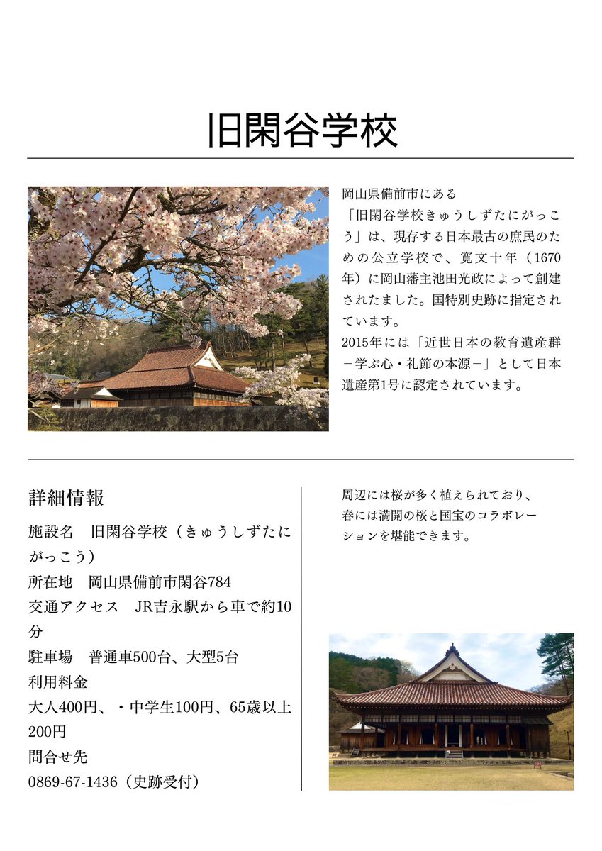 おかやまスタイル🍑岡山観光情報サイト tweet media