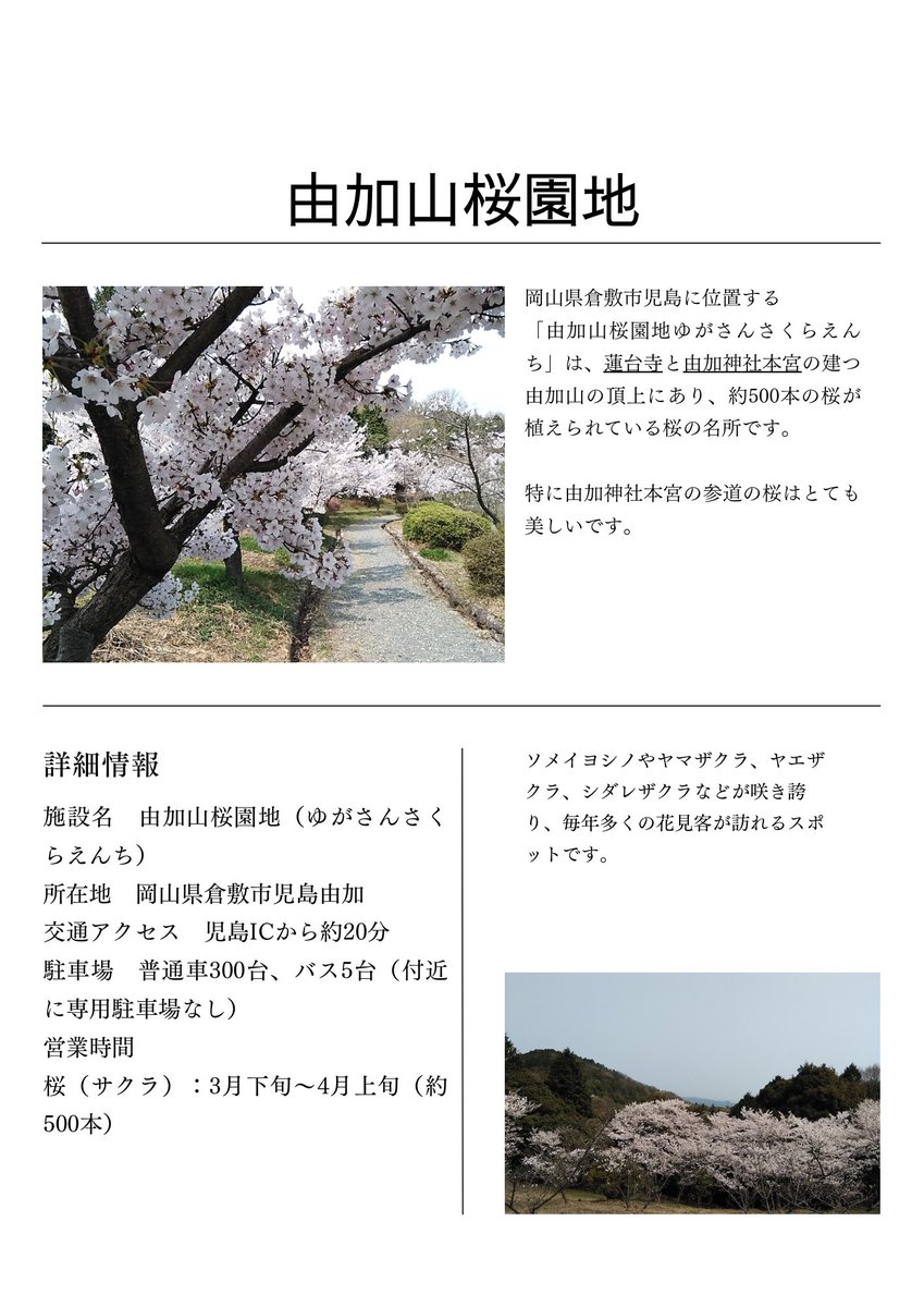 おかやまスタイル🍑岡山観光情報サイト tweet media
