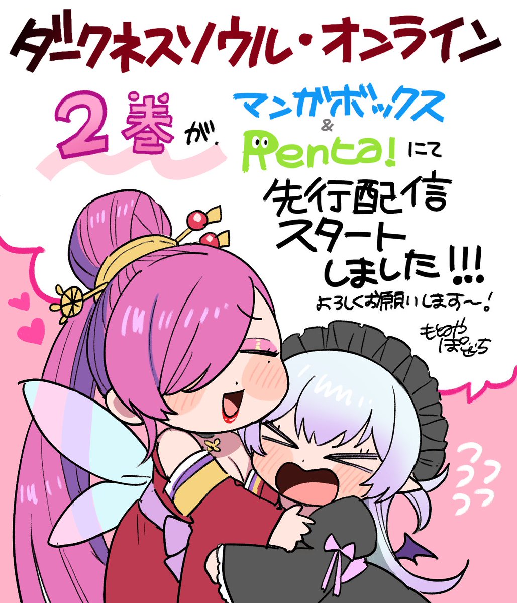 📣本日ダクソ第2巻の先行配信が、
『マンガボックス』と『Renta！』にてスタートいたしました❗️🥳
今回もあとがきでイラスト書き下ろしなどしておりますので是非お手に取って頂けるとうれしいです✨
よろしくお願いします〜〜‼️🙇‍♂️🙏✨