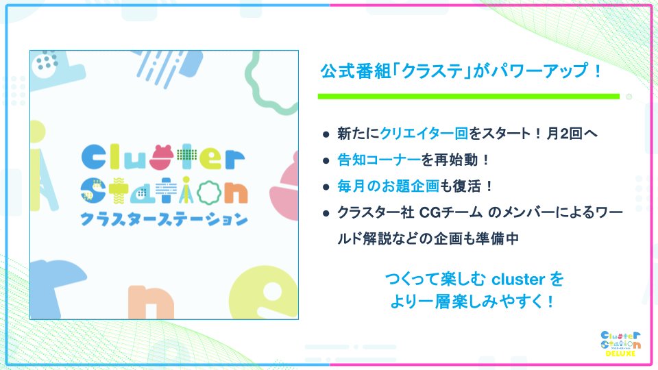 cluster公式∞ tweet media