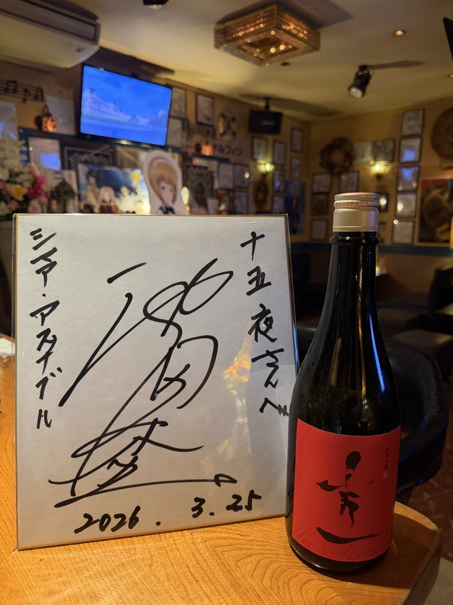なんと、お客様のおかげで、めちゃくちゃ大好きな池田秀一さんのサイン