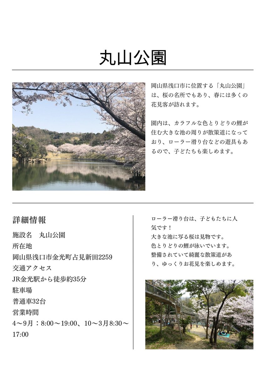 おかやまスタイル🍑岡山観光情報サイト tweet media