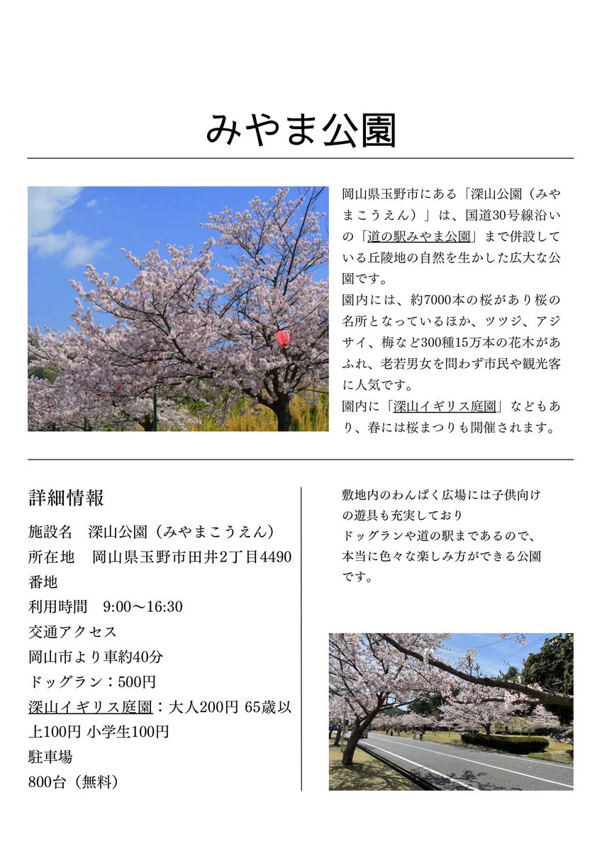 おかやまスタイル🍑岡山観光情報サイト tweet media