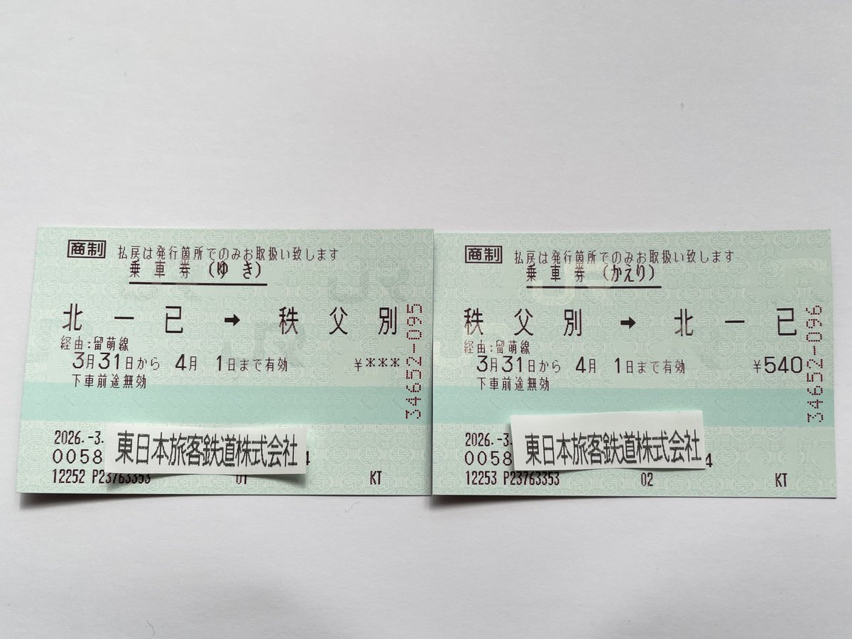 ohtk59's tweet photo. ありがとう留萌本線

記念として往復きっぷを購入しておいたもの

石狩沼田〜深川間
2026/3/31廃止 https://t.co/dCesCpCIU5