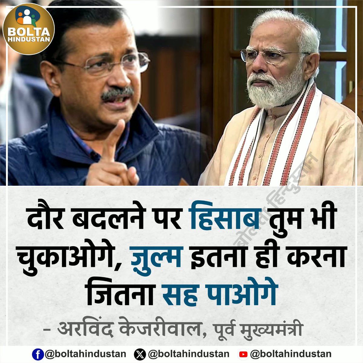 Bolta Hindustan tweet media