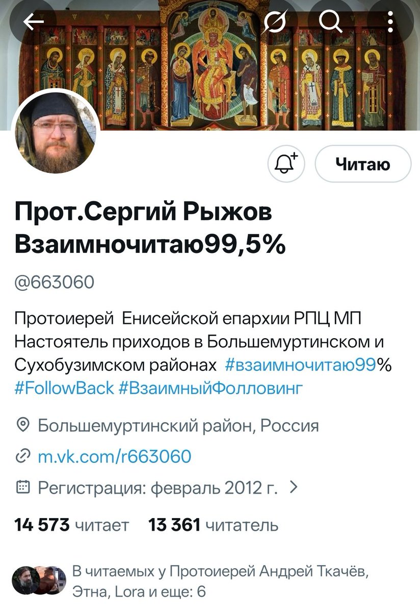 Прот.Сергий Рыжов (моя 2 страница). tweet media