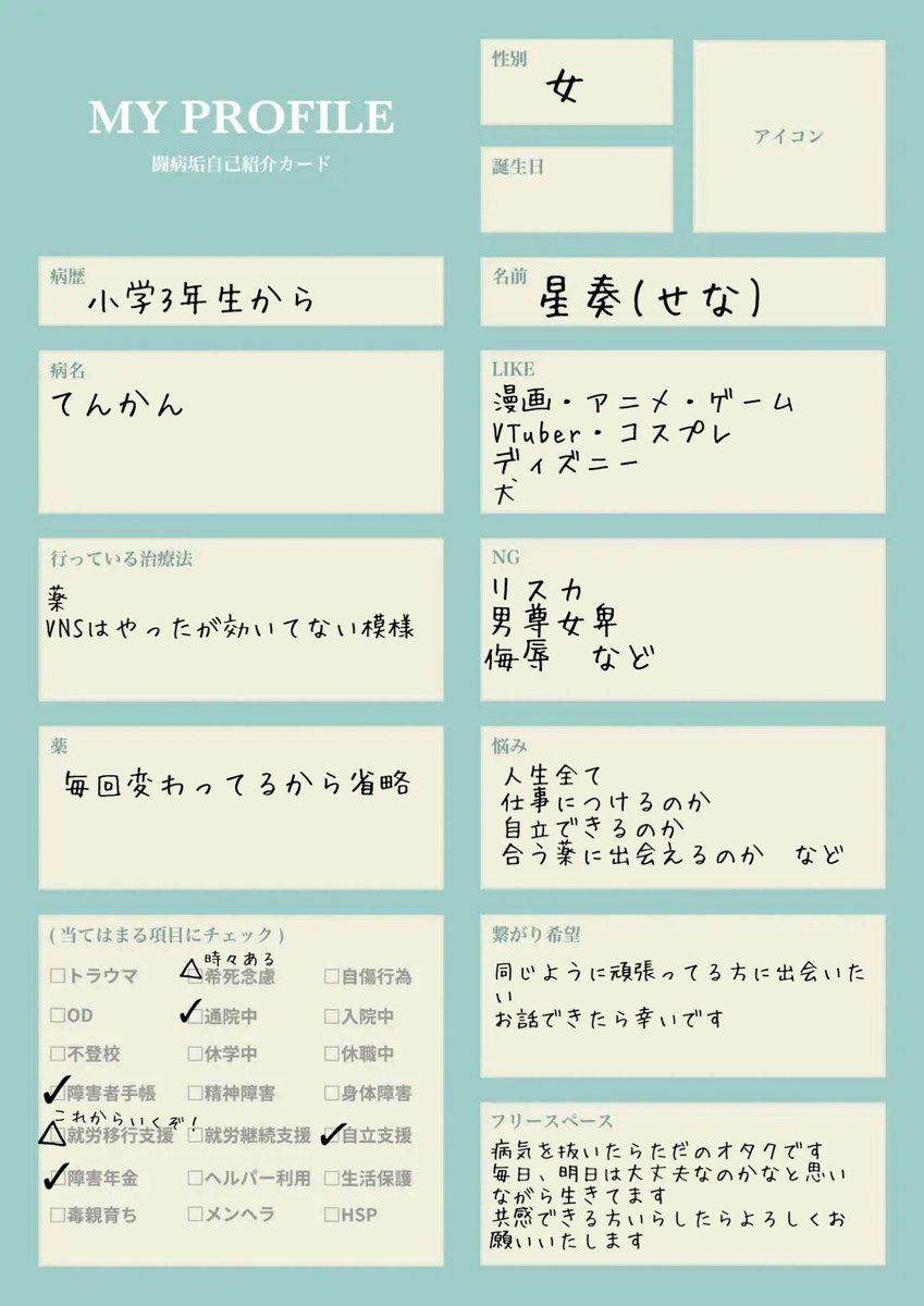 星奏@闘病垢 tweet media