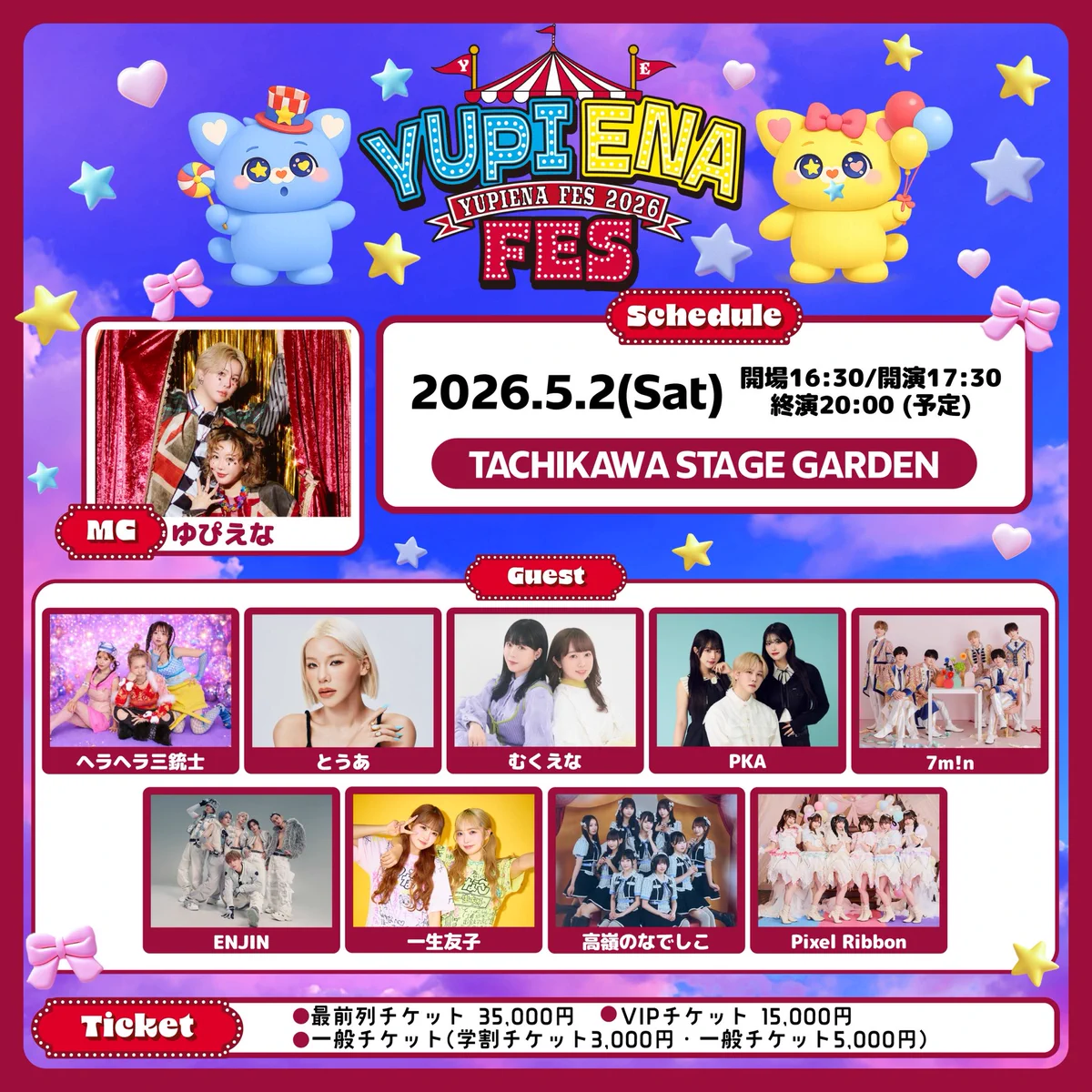 YUPIENA FES -ゆぴえなフェス- (@YUPIENAFES) / X