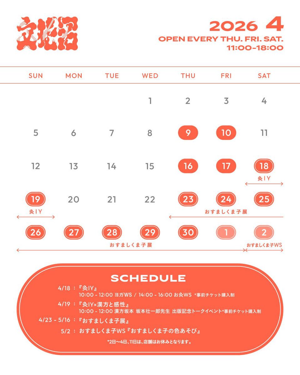 文化沼 - BUNKANUMA tweet media