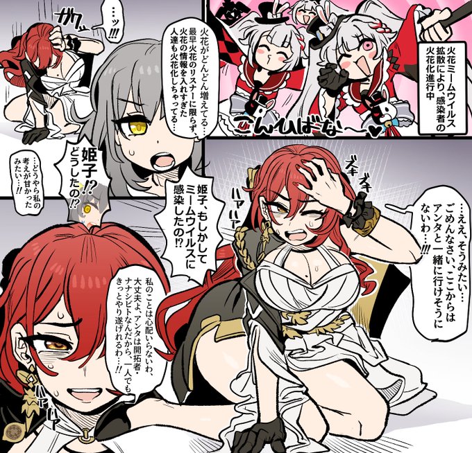 想像してた火〇ミームウイルスによる火〇化 