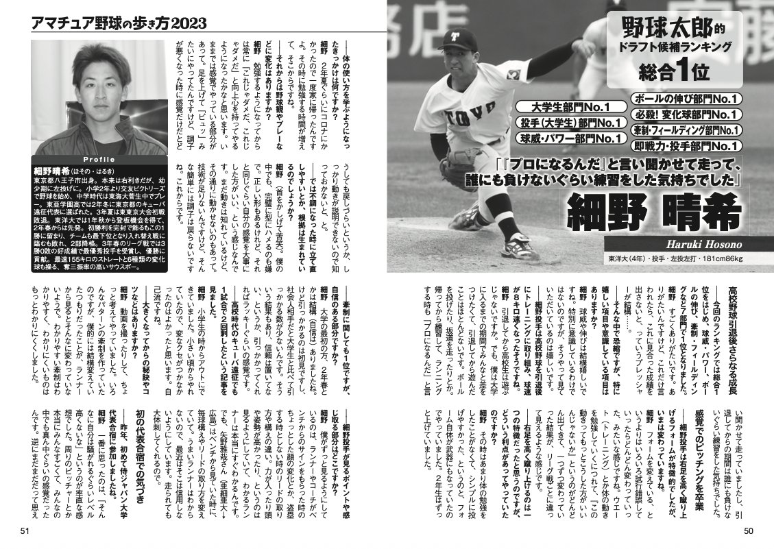 【公式】野球太郎 ⚾️ 編集部 tweet media