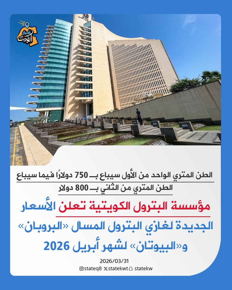 اخبار الكويت tweet media