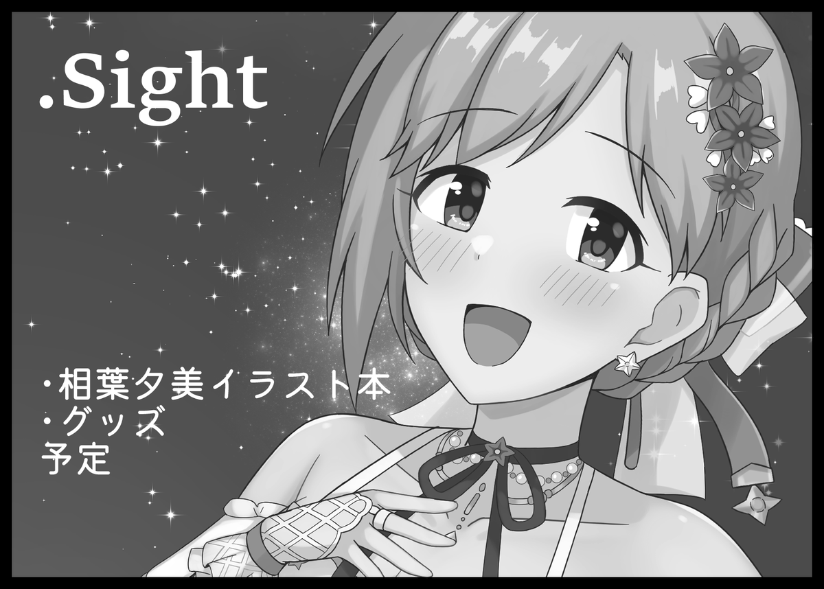 MBF申し込みました!シンステで出せなかった夕美ちゃんのイラスト本とグッズ作る予定です🌼
 #MBF17 