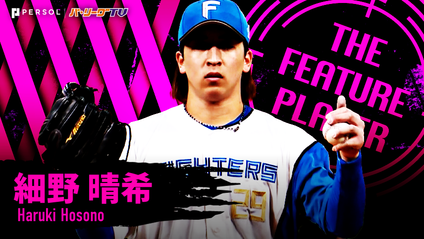 パ・リーグ.com / パーソル パ・リーグTV【公式】 tweet media