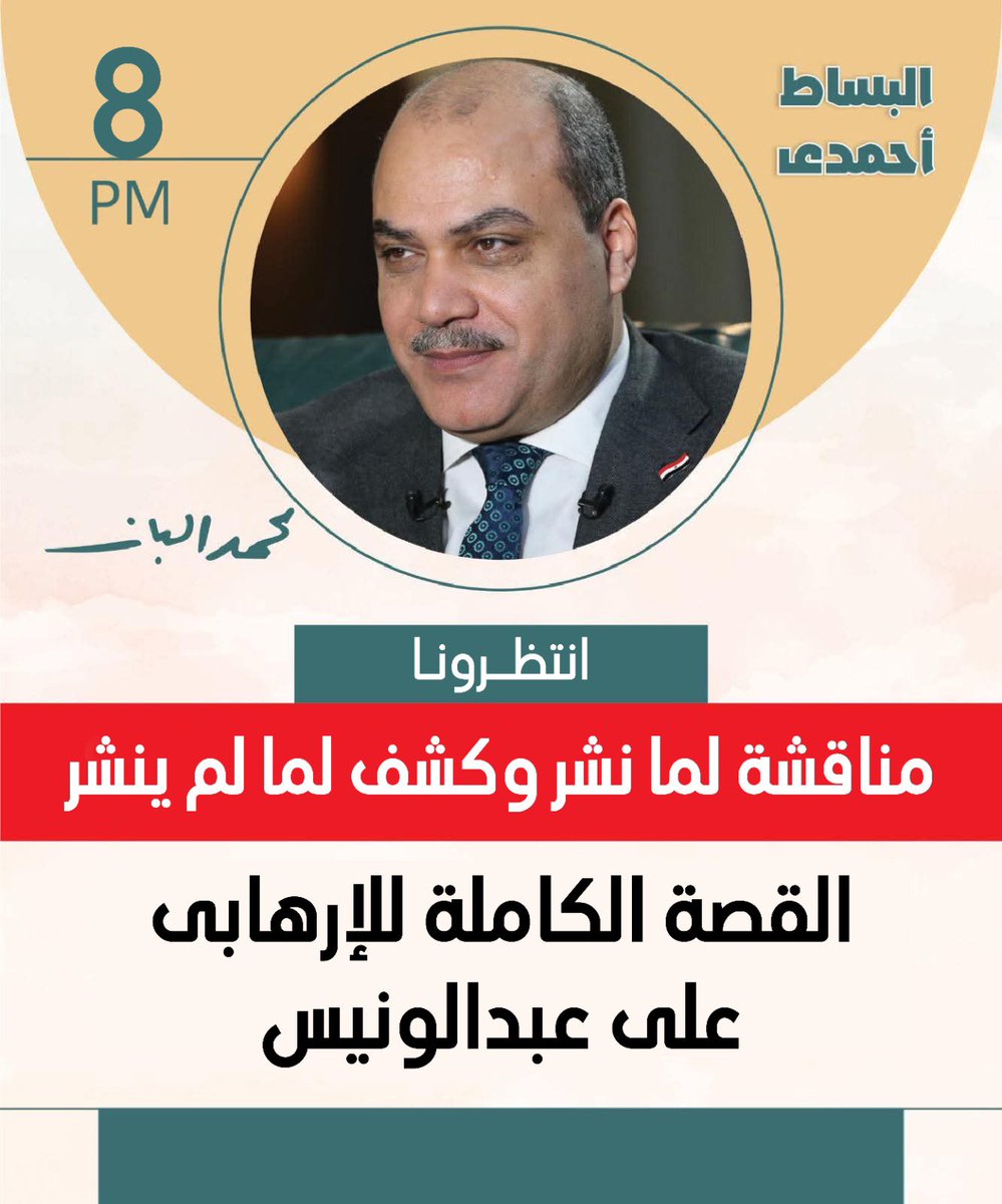 محمد الباز tweet media