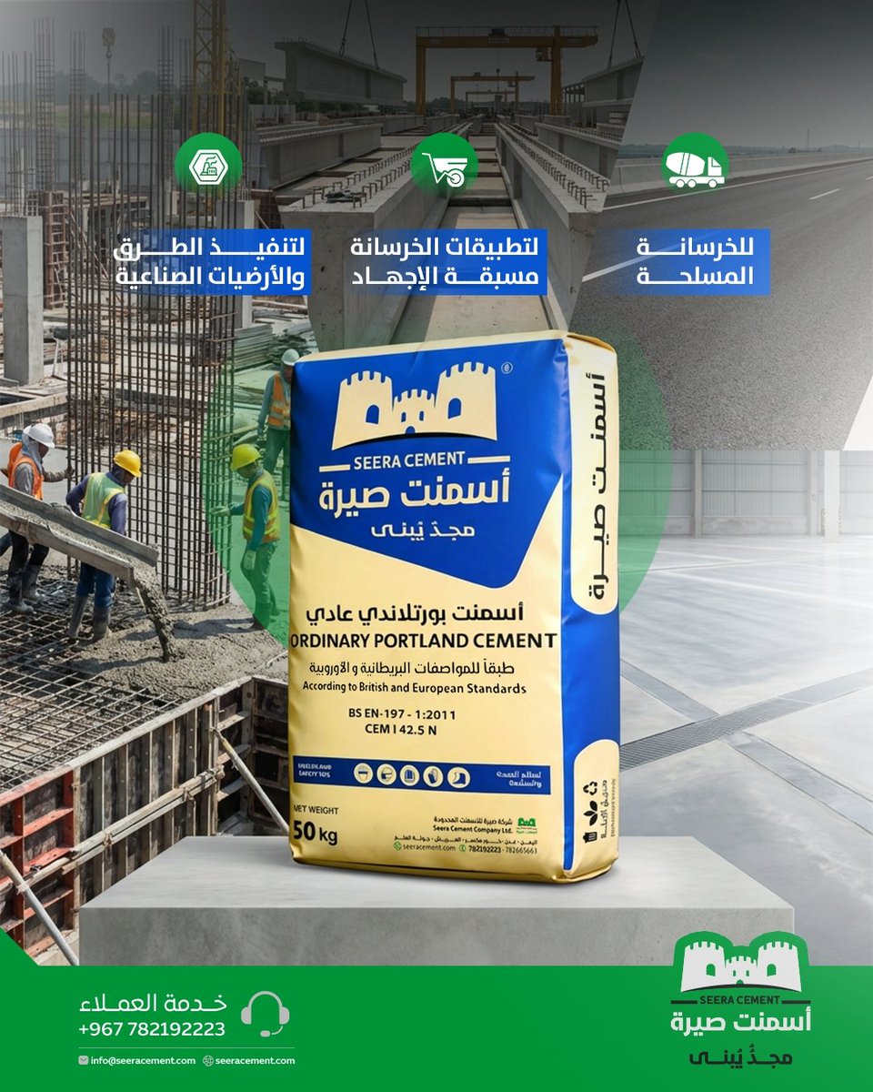 شركة صيرة للأسمنت Seera Cement Company tweet media
