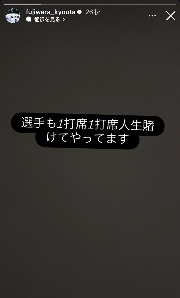 6iumy3's tweet photo. あの藤原恭大がこのストーリーあげるって相当だ、絶対すごいDMいっぱい来たんだわ https://t.co/JWrLP1oSR0