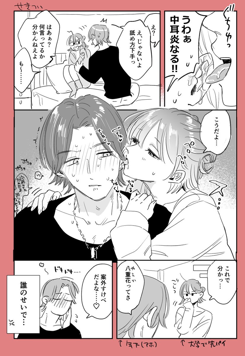 今週の金1p「耳舐め」 