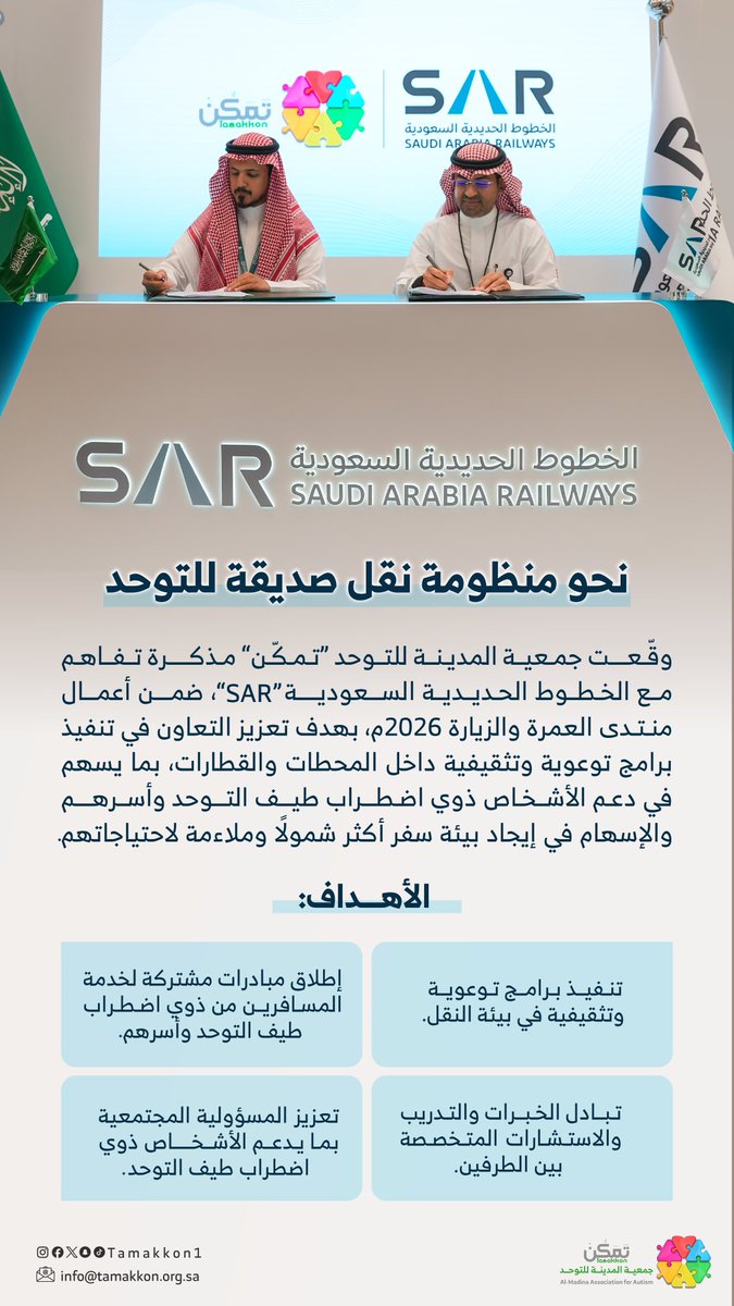 جمعية المدينة للتوحد (تَمَكُّنْ) tweet media