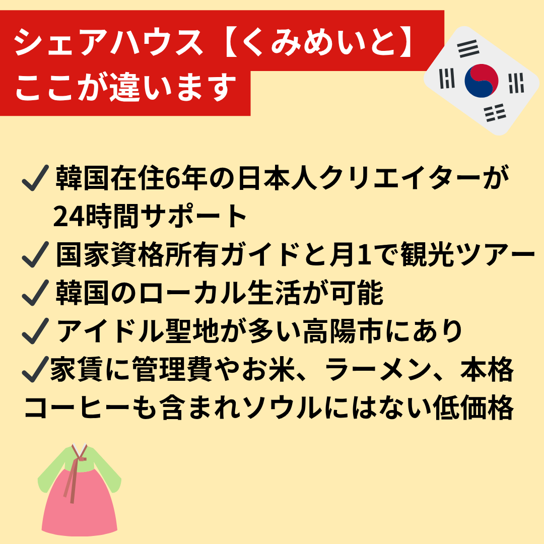 kr_sharehouse's tweet photo. シェアハウスくみめいと遂にオープンです🇰🇷🍀

誰よりも安心して楽しい韓国生活が送れるように本当にたくさん準備しました💪

ただいまオープン記念により通常より5万ウォン安い大破格なのでぜひぜひお待ちしております🎵

お問い合わせ先💌 LINE ＠ 429dvhew
※アットマークつけて検索してください https://t.co/pDHBhh6uM5
